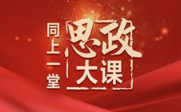 德育大课堂心得体会8篇