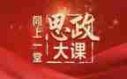 德育大课堂心得体会8篇