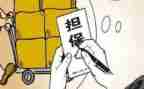 担保公司年度工作总结8篇