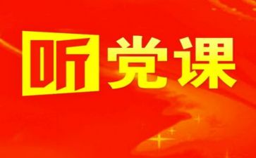 党日主题演讲稿精选5篇