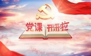 党主题日讲话稿通用7篇