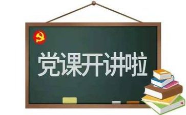 与党同行主题演讲稿7篇