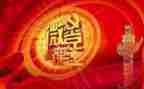 关党的演讲稿参考7篇