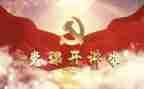 党个人总结报告推荐5篇