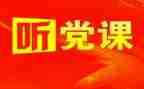 党日主题演讲稿精选5篇