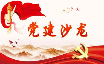 党支部书记党建述职报告7篇