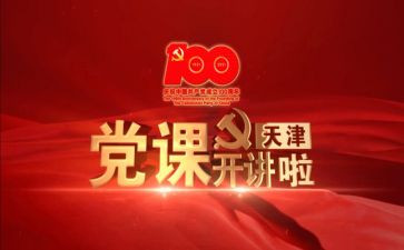 党课结业表个人总结7篇