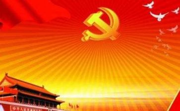 党课心得8篇