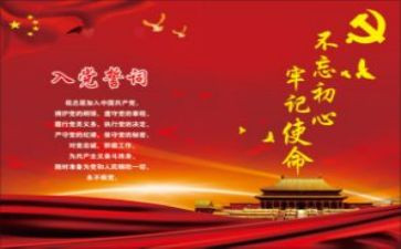 中党课申请书7篇