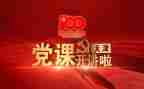 党课c班心得体会1000字6篇