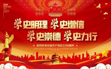 听党史知党情心得体会8篇