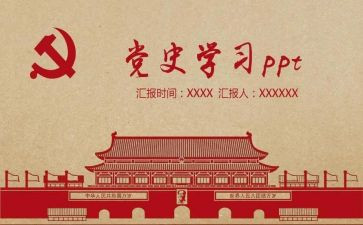上党史课心得体会1000字8篇