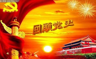 对党史教育的心得体会7篇