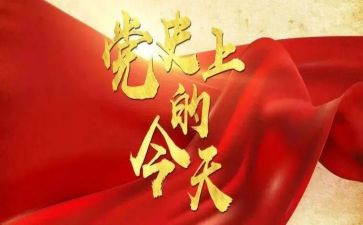 2023学党史主题活动方案5篇