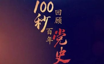 学党史知党情跟党走心得体会6篇