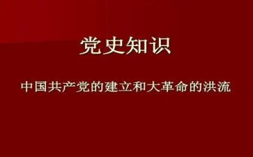 党史第22讲心得体会7篇