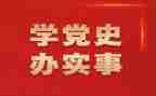 党史改革开放史和社会发展史心得体会7篇