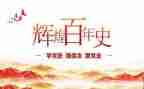 学党史增思想心得体会8篇