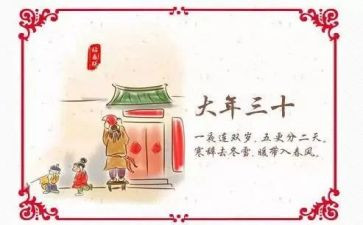 大年30,作文推荐6篇