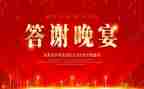 婚礼答谢演讲稿5篇