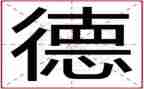小学教师师德教育心得体会7篇