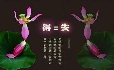得与失作文800字高中作文优秀5篇