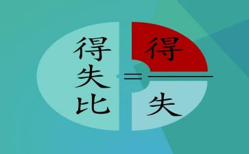 部队得与失演讲稿5篇