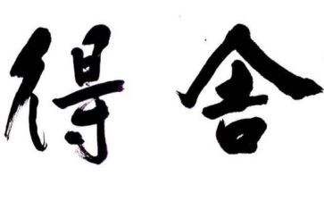 得与失感悟作文800字7篇