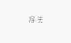 人生得与失的演讲稿优质8篇