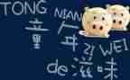 我尝到的滋味作文精选6篇