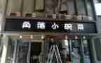 2024年店面租赁合同优质5篇
