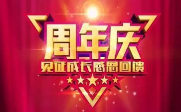 红酒店庆活动策划最新8篇