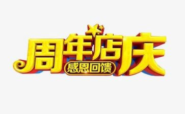 酒店店庆活动方案5篇