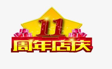 红酒店庆活动策划通用6篇