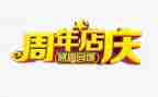 酒店店庆活动方案5篇