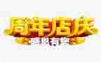 珠宝店庆活动方案6篇