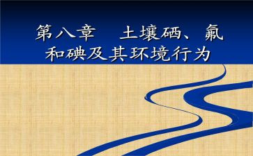 碘与氟的作文通用6篇