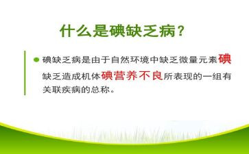 碘与氟的作文优秀5篇