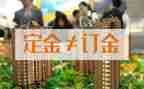 装修定金合同7篇