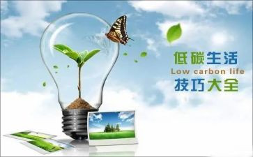 低碳环保演讲稿1000字8篇