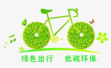 低碳生活作文参考8篇