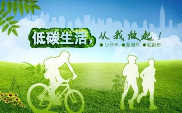 低碳环保的作文参考6篇