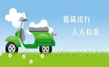 节能低碳日宣传活动总结优秀5篇