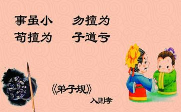 弟子规36讲心得体会精选6篇
