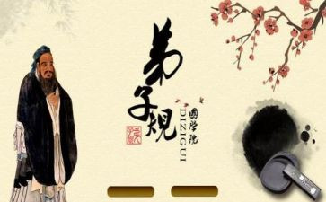 弟子规的感悟心得体会5篇