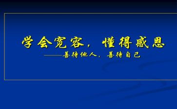 懂得演讲稿7篇