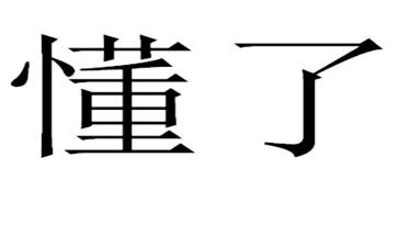 我懂了珍惜作文400字7篇