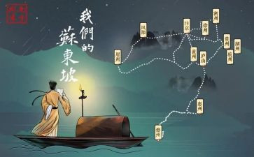 苏东坡转读后感通用6篇