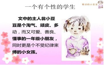 中班豆豆买豆豆教案7篇
