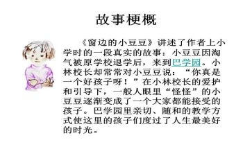喂豆豆教案5篇